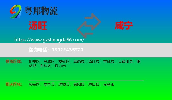 汤旺县到咸宁物流
