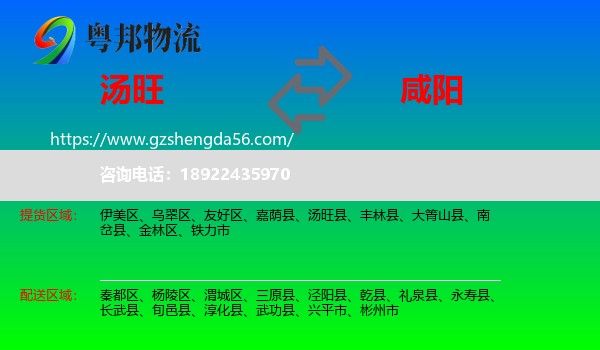 汤旺县到咸阳物流