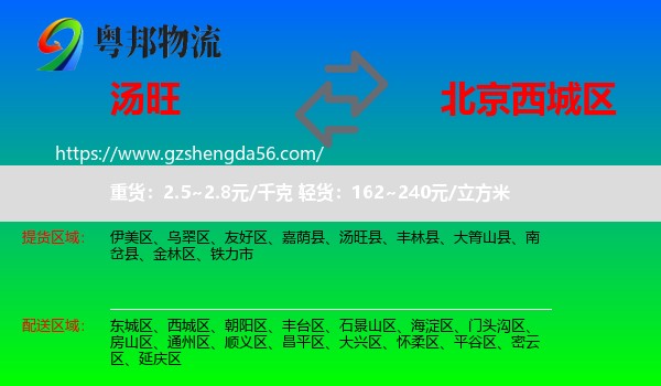 汤旺县到西城区物流