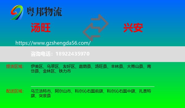 汤旺县到兴安盟物流