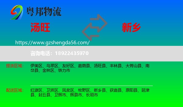 汤旺县到新乡物流