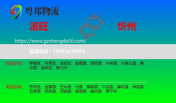 汤旺县到忻州物流