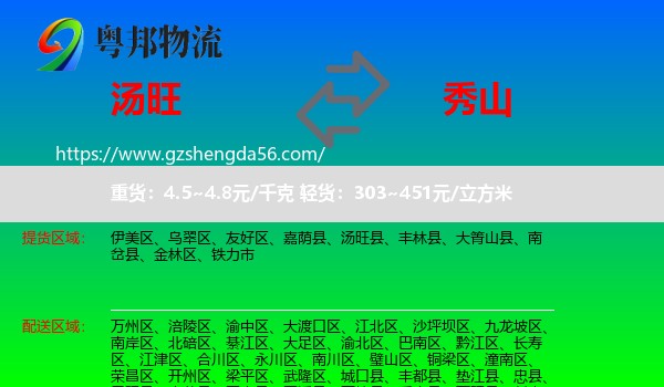 汤旺县到秀山县物流