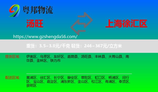 汤旺县到徐汇区物流