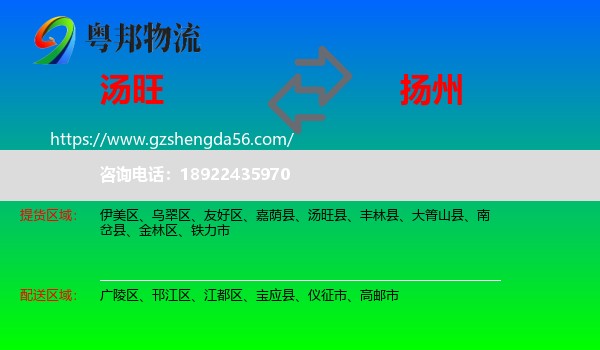汤旺县到扬州物流