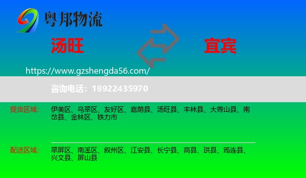 汤旺县到宜宾物流