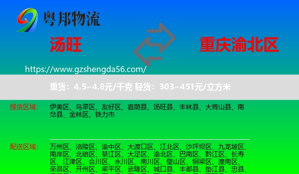 汤旺县到渝北区物流