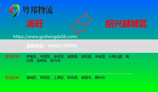 汤旺县到越城区物流专线