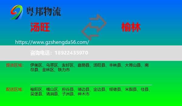 汤旺县到榆林物流