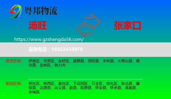 汤旺县到张家口物流
