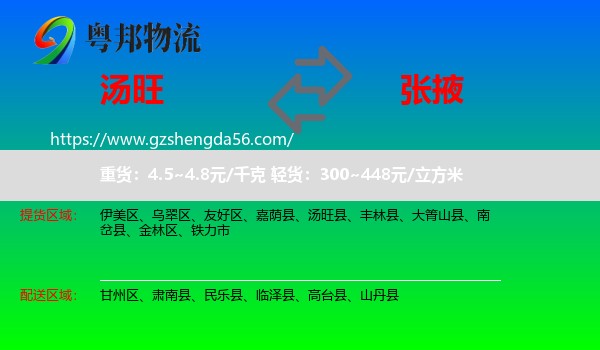汤旺县到张掖物流
