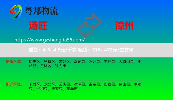 汤旺县到漳州物流