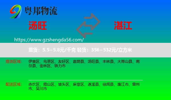 汤旺县到湛江物流
