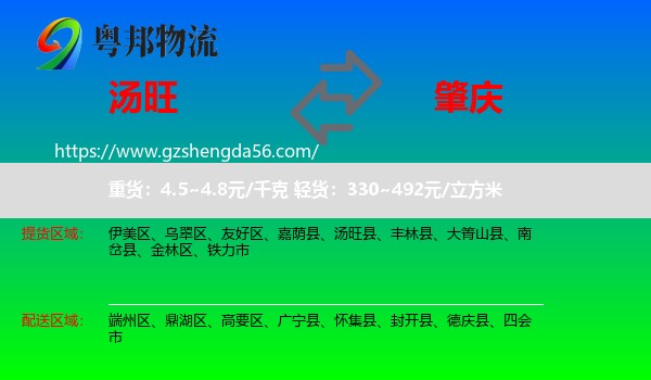 汤旺县到肇庆物流