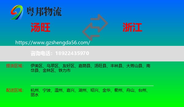 汤旺县到浙江物流