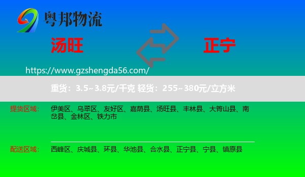 汤旺县到正宁县物流专线