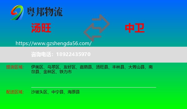 汤旺县到中卫物流