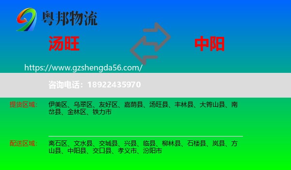 汤旺县到中阳县物流专线