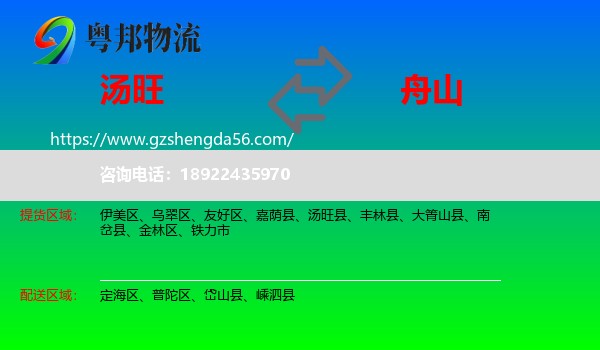 汤旺县到舟山物流