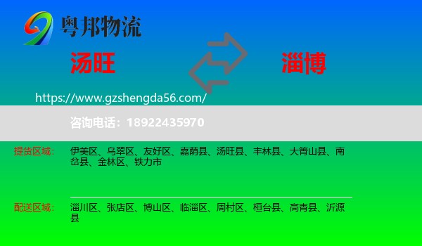 汤旺县到淄博物流