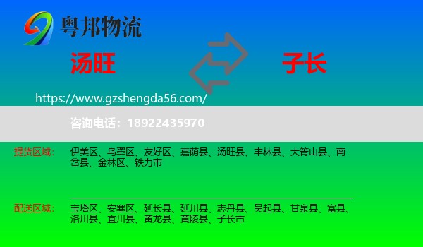 汤旺县到子长市物流专线