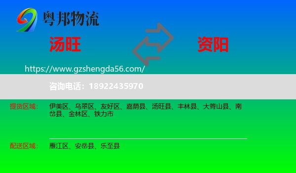 汤旺县到资阳物流