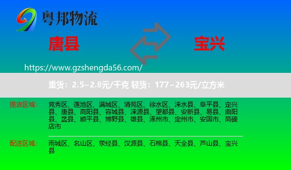 唐县到宝兴县物流专线