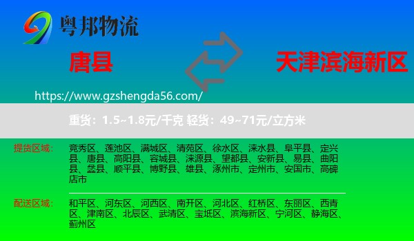 唐县到滨海新区物流