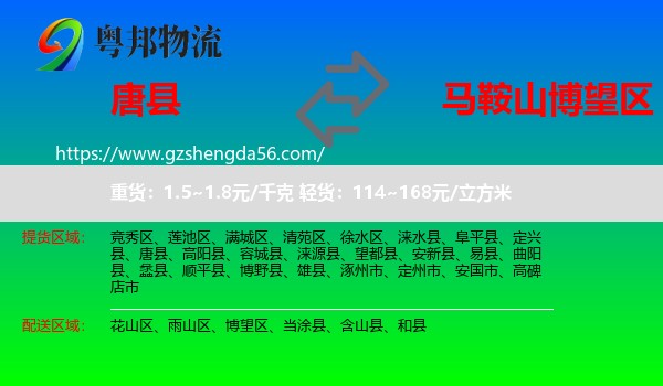 唐县到博望区物流专线