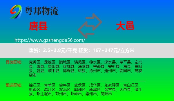 唐县到大邑县物流专线