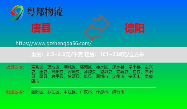 唐县到德阳物流