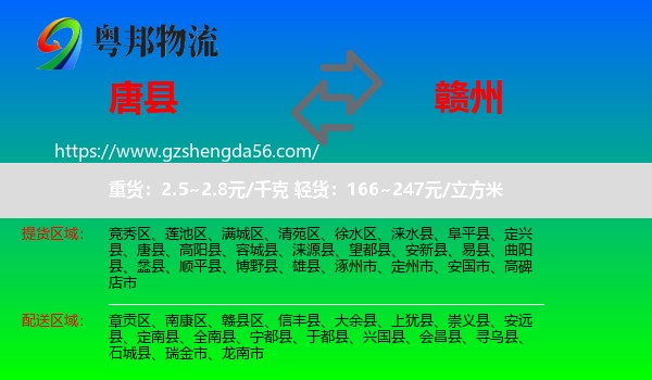 唐县到赣州物流