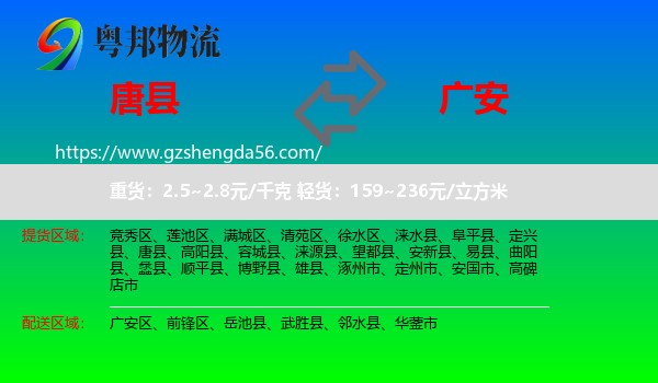 唐县到广安物流