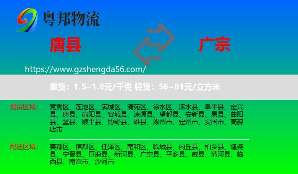 唐县到广宗县物流专线
