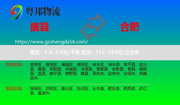 唐县到合肥专线