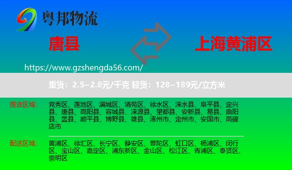 唐县到黄浦区物流