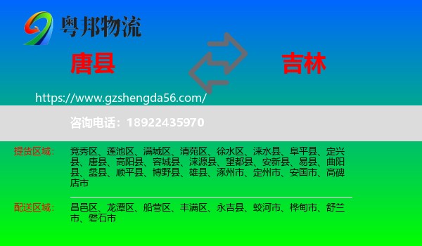 唐县到吉林市物流