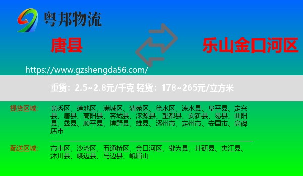 唐县到金口河区物流专线