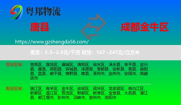 唐县到金牛区物流专线