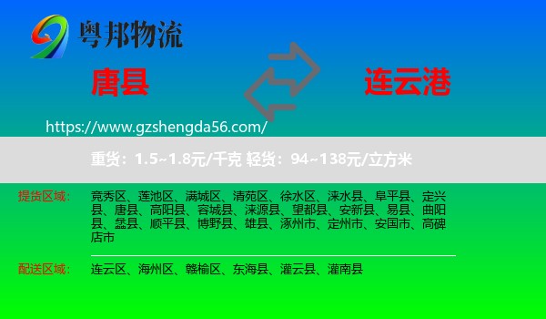 唐县到连云港物流