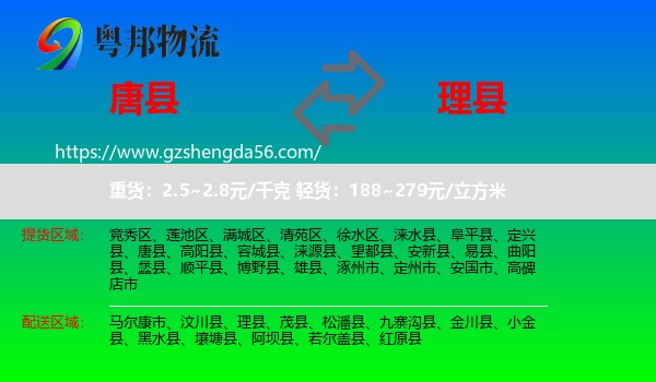 唐县到理县物流专线