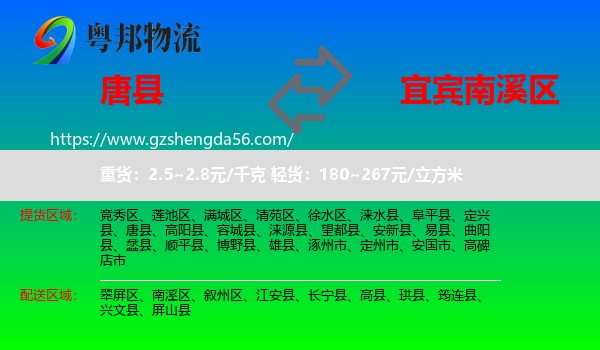 唐县到南溪区物流专线