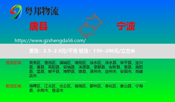 唐县到宁波物流