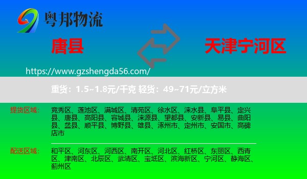 唐县到宁河区物流