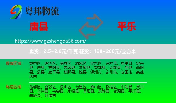 唐县到平乐县物流专线