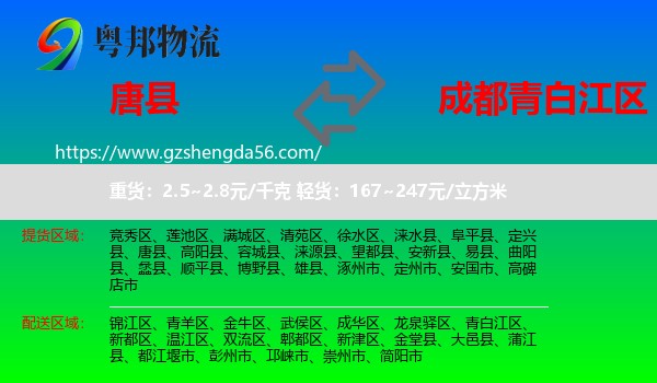 唐县到青白江区物流专线