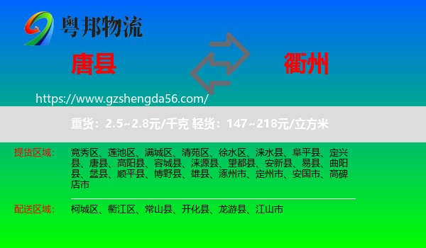唐县到衢州物流