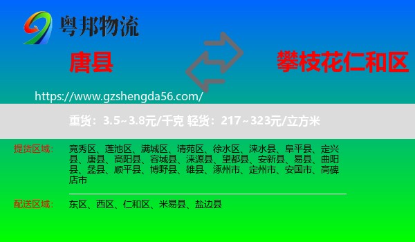 唐县到仁和区物流专线