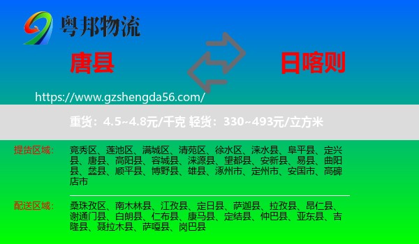 唐县到日喀则物流