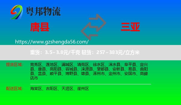唐县到三亚物流